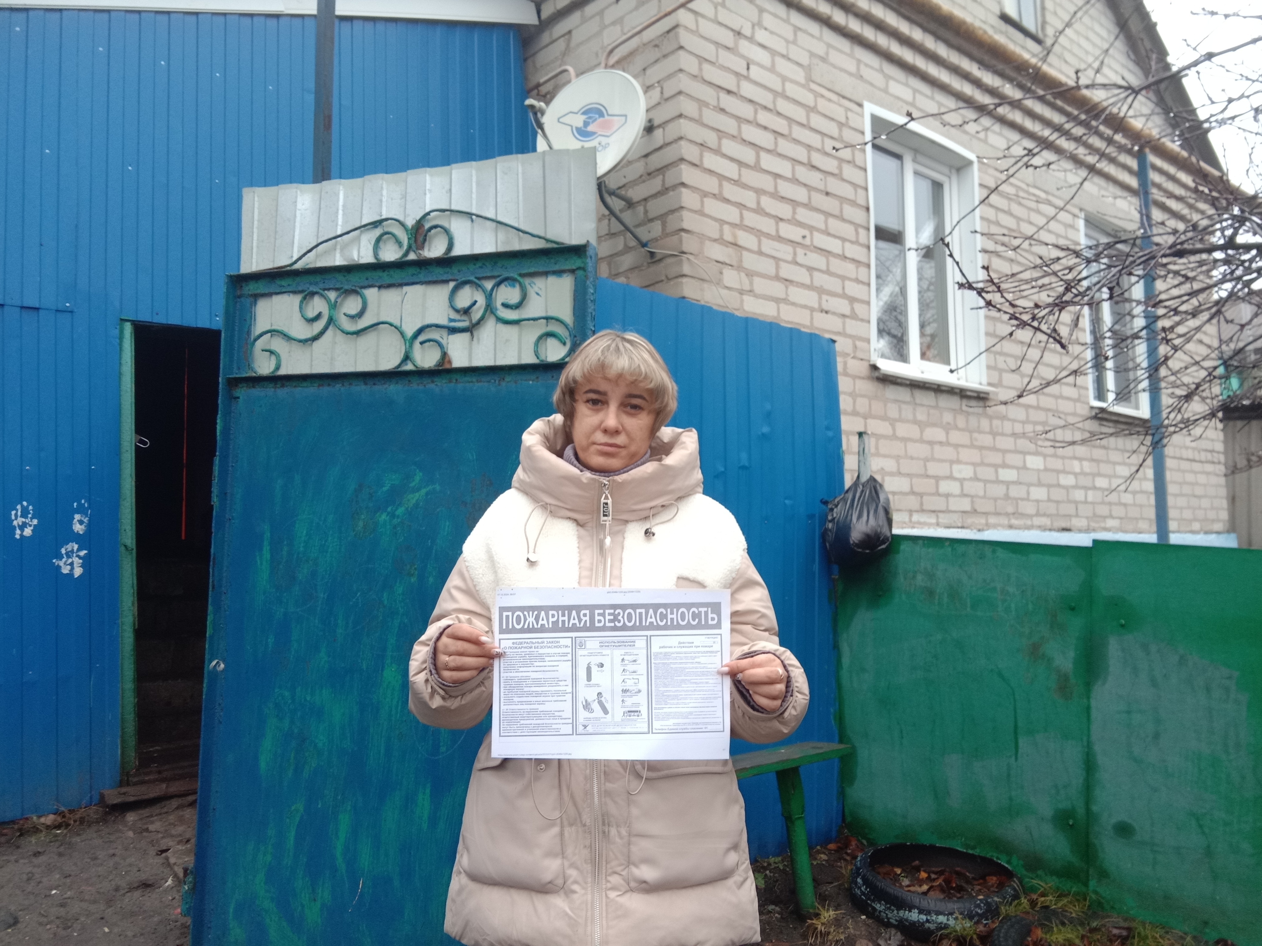Пожарная безопасность в быту.