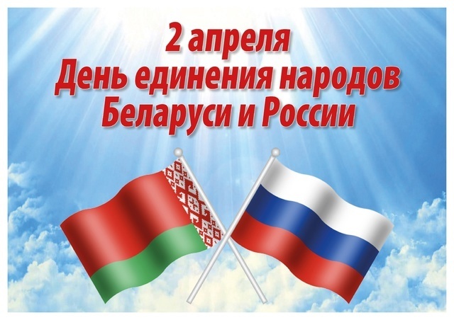 День единения.