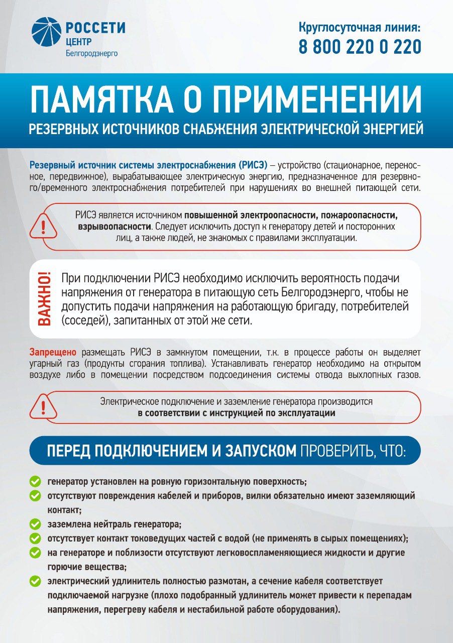 Правила применения резервных источников электроэнергии.
