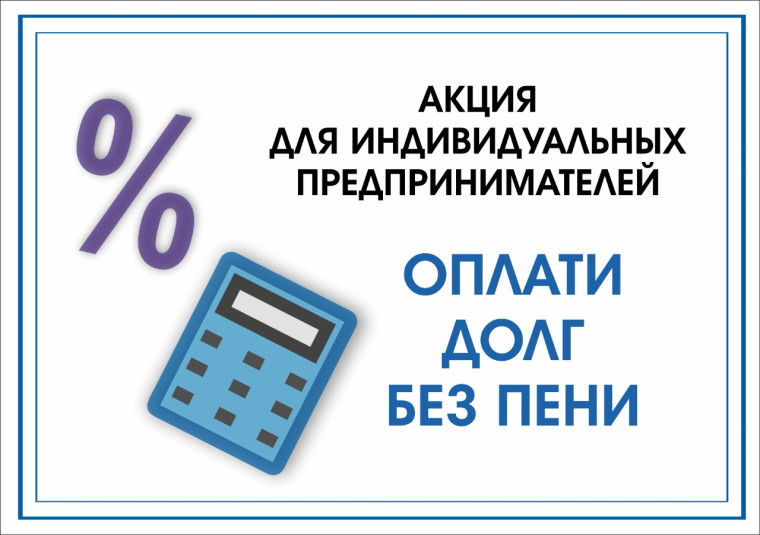 Оплати долг без пени. Оплати долг без пени.