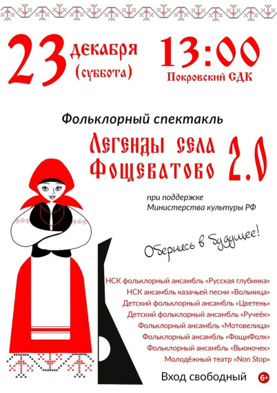 Фольклорный спектакль. Фольклорный спектакль.