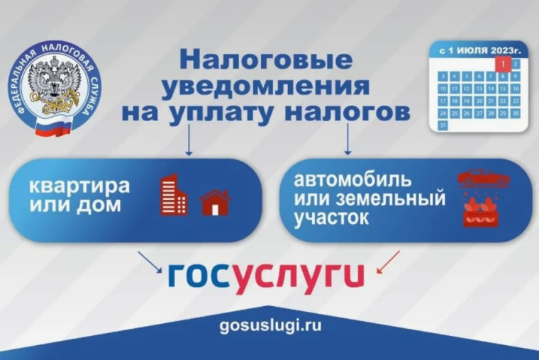 Налоговые уведомления и требования об уплате налогов можно получать в личном кабинете портала Госуслуг. Налоговые уведомления и требования об уплате налогов можно получать в личном кабинете портала Госуслуг.