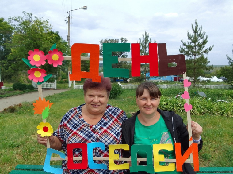 День соседей. День соседей.