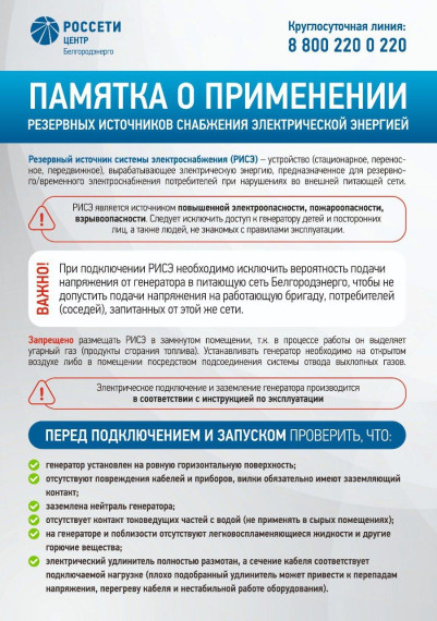 Правила применения резервных источников электроэнергии. Правила применения резервных источников электроэнергии.