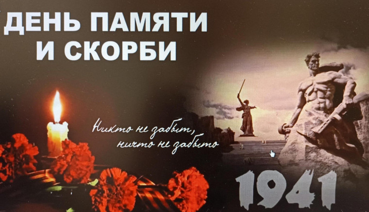 День памяти и скорби. День памяти и скорби.