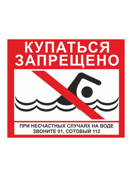 купание в запрещенных местах. купание в запрещенных местах.